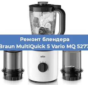 Замена двигателя на блендере Braun MultiQuick 5 Vario MQ 5277 в Белгороде